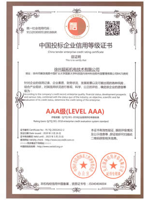中國(guó)投標(biāo)企業(yè)信用等級(jí)證書AAA級(jí) 中國(guó)投標(biāo)企業(yè)信用等級(jí)證書AAA級(jí)